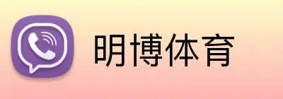 明博体育 Logo